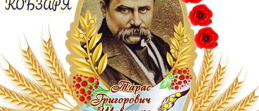 «Тарас Шевченко – духовний пророк української нації»